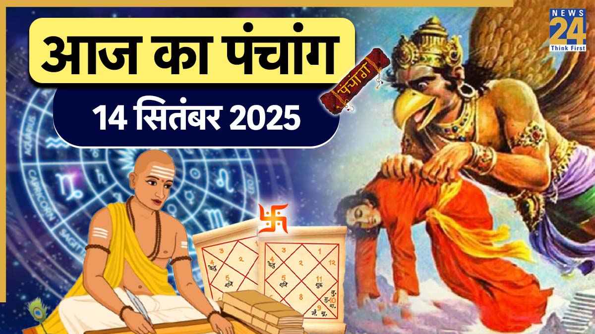 Aaj ka Panchang 14 September 2025