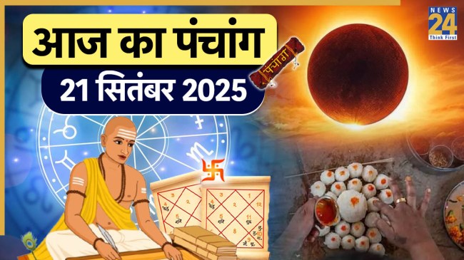 Aaj ka Panchang 21 September 2025