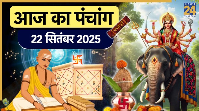 Aaj ka Panchang 22 September 2025