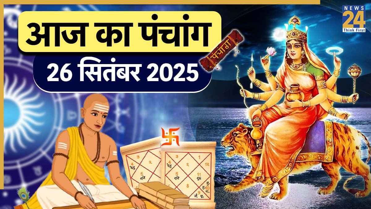 Aaj ka Panchang 26 September 2025