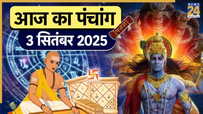 Aaj ka Panchang 3 September 2025