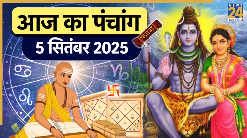 Aaj ka Panchang 5 September 2025