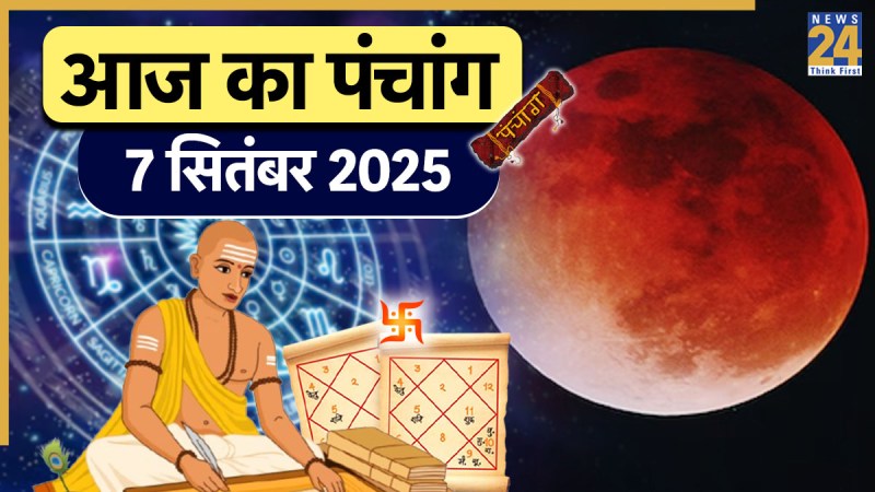 Aaj ka Panchang 7 September 2025