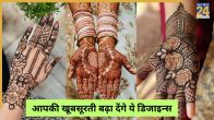 जितिया व्रत में लगाएं ये ट्रेंडिंग और सुंदर मेहंदी डिजाइन