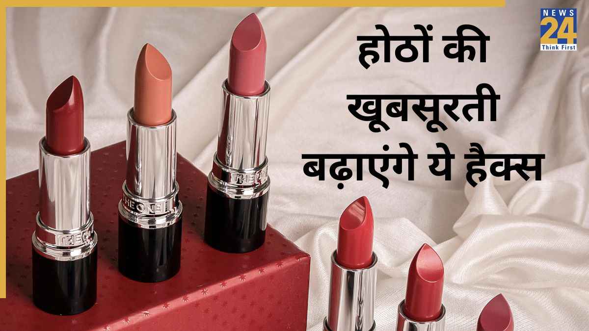 Navratri Makeup Tips: क्या आपकी भी लिपस्टिक नहीं रहती है लॉन्ग लास्टिंग, अपनाएं ये हैक टिकेगी पूरे दिन