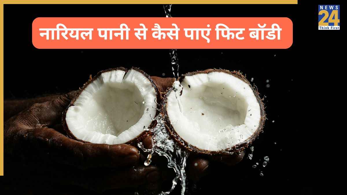 21 दिन तक नारियल पानी पीने पर क्या होता है, जानिए Coconut Water के जबरदस्त फायदे