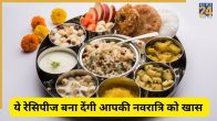 navratri