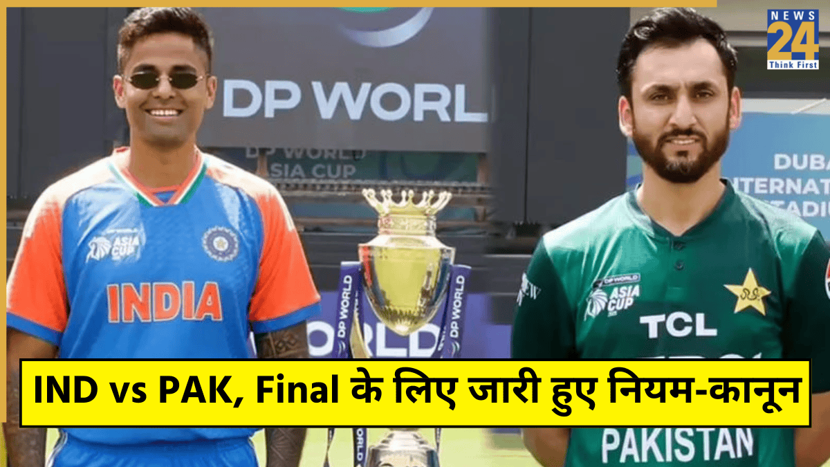 IND vs PAK Final Rules Regulations