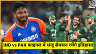 Sanju Samson Can Make History