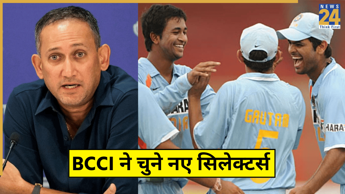 BCCI ने बदल दी अजीत आगरकर की सिलेक्शन कमेटी, अब ये दिग्गज मिलकर चुनेंगे टीम इंडिया