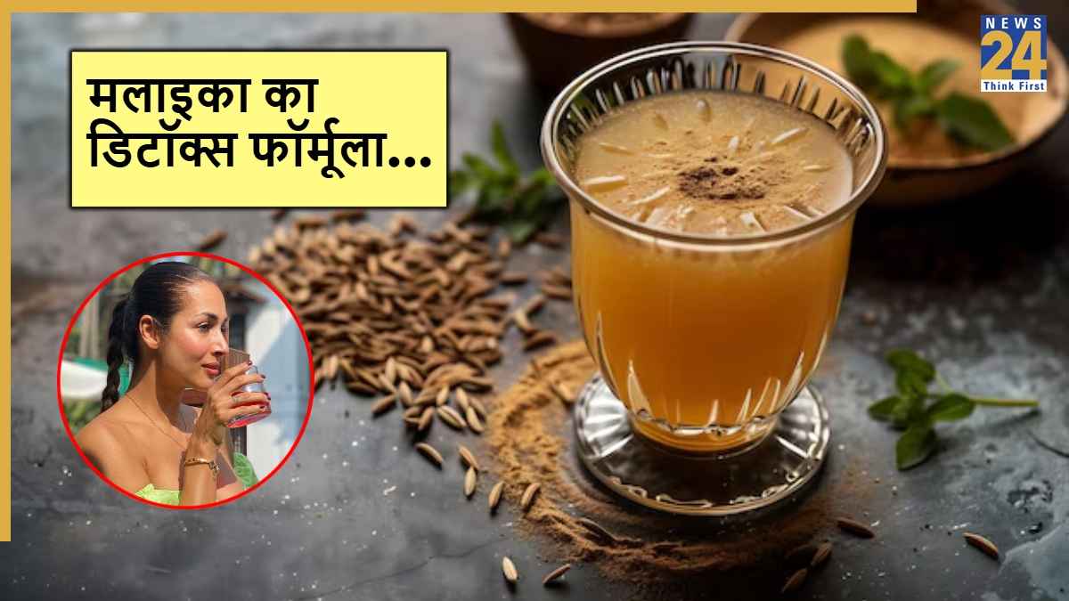 Malaika Arora Detox Water Benefits: फिटनेस क्वीन मलाइका हर सुबह पीती हैं ये देसी ड्रिंक, जानिए कैसे बनाएं
