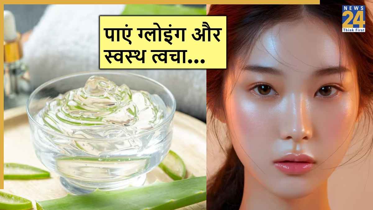 एलोवेरा लगा लिया इस तरह तो मिल जाएगी कोरियाई लोगों जैसी मुलायम त्वचा, ग्लास स्किन पा लेंगे आप