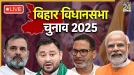 bihar election 2025