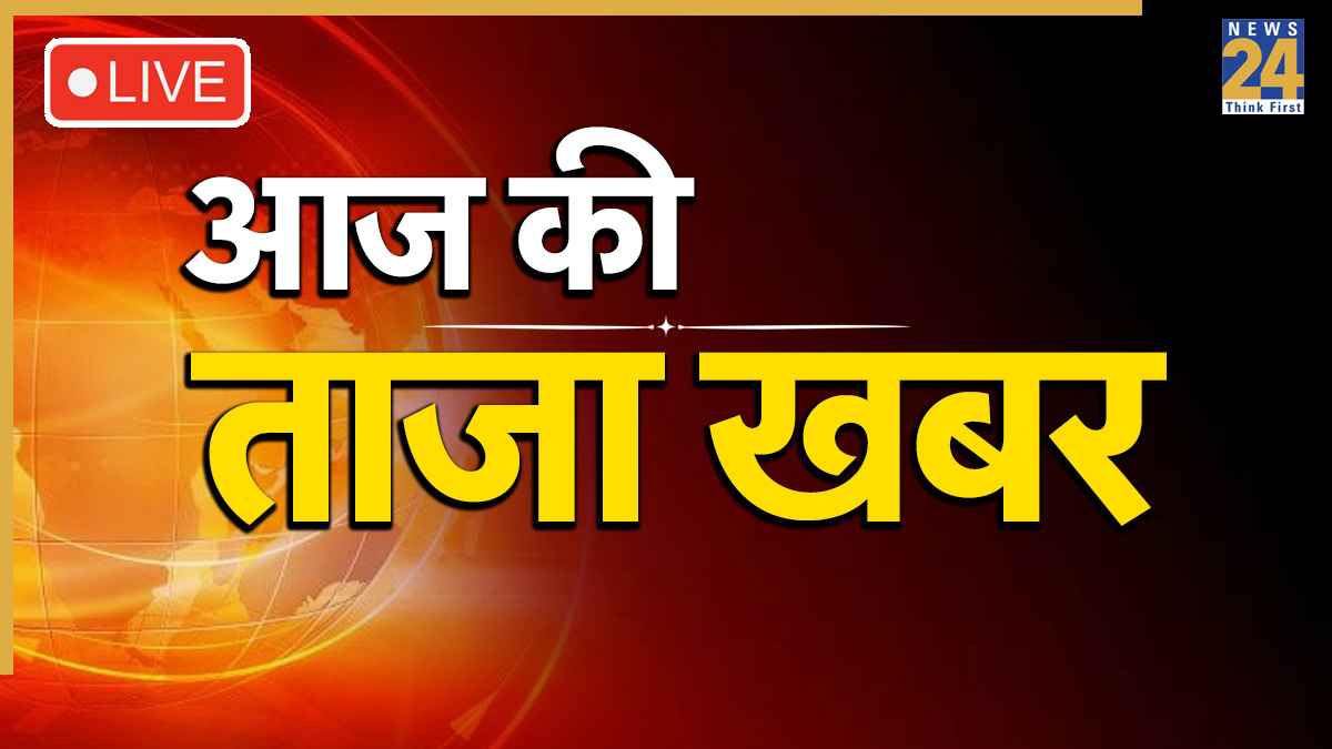Aaj Ki Taaza Khabar LIVE Updates