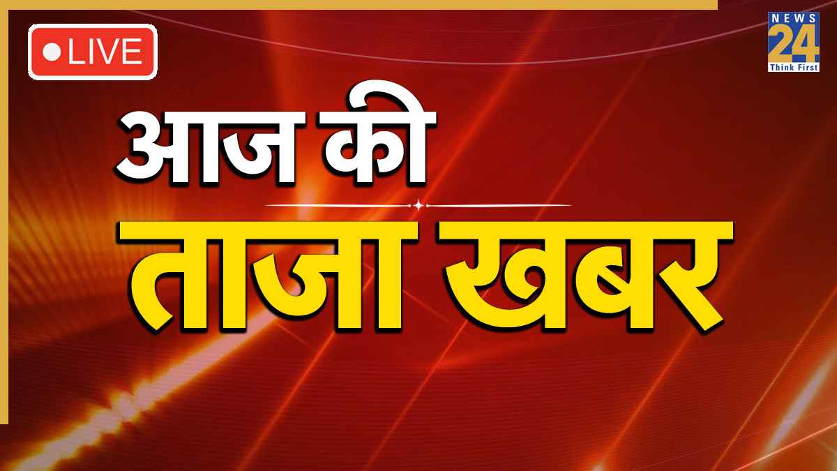 Breaking News | Aaj Ki Taaza Khabar | Hindi Samachar