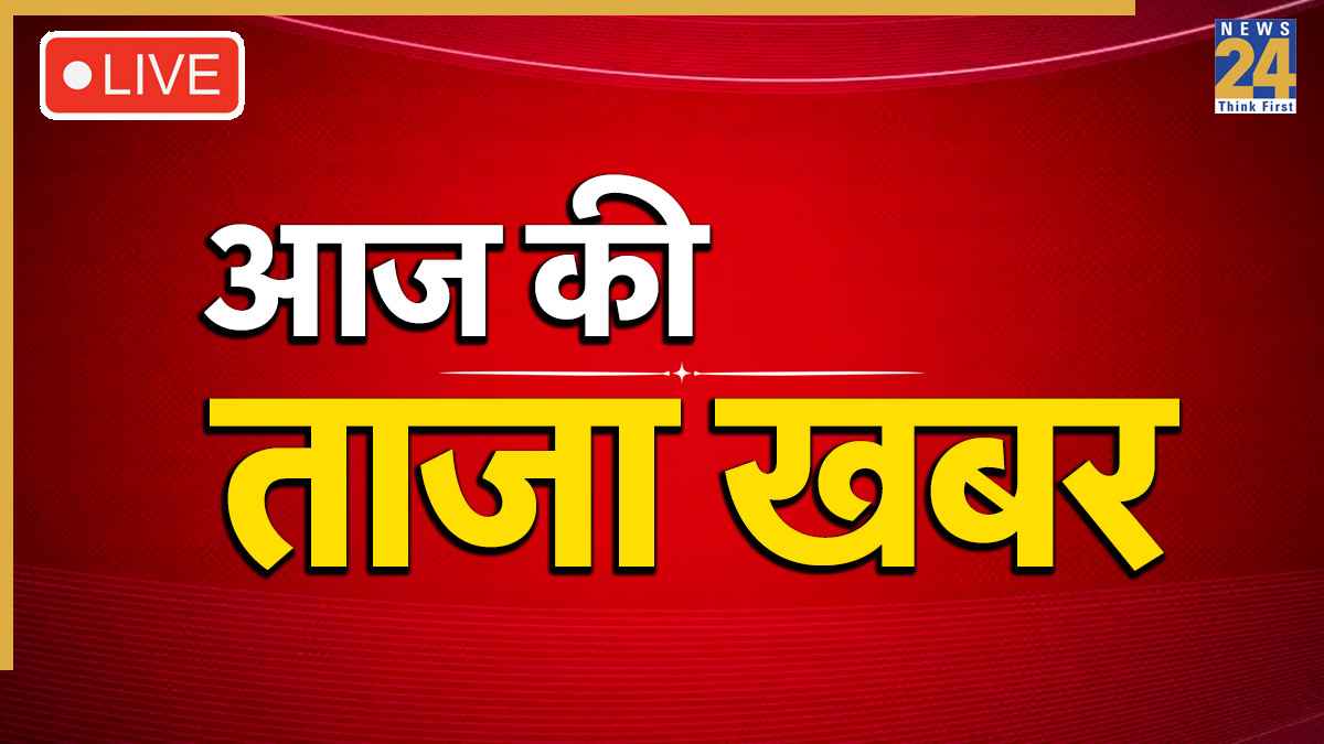 Breaking News | Aaj Ki Taaza Khabar | Today Hindi Samachar