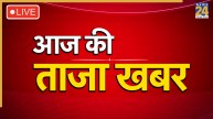 Breaking News | Aaj Ki Taaza Khabar | Today Hindi Samachar