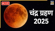 Chandra Grahan 2025
