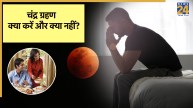 Chandra Grahan 2025
