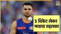 Arjun Tendulkar