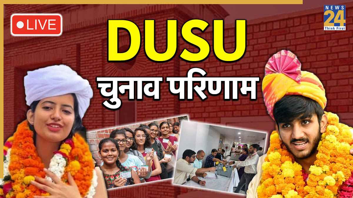 DUSU के अध्यक्ष बने ABVP के आर्यन मान, उपाध्यक्ष पद पर जीते NSUI के राहुल झांसला