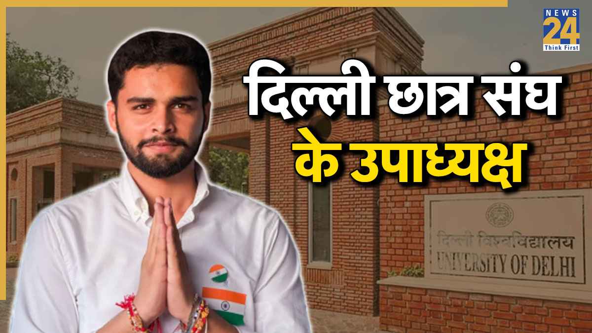DUSU Election Result 2025: कौन हैं राहुल झांसला? जो बने DUSU के उपाध्यक्ष, ABVP को दी करारी शिकस्त