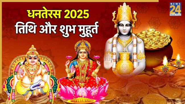 Dhanteras 2025