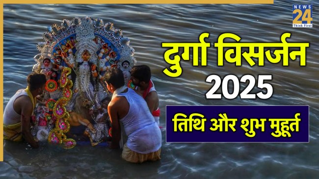 Durga Visarjan 2025