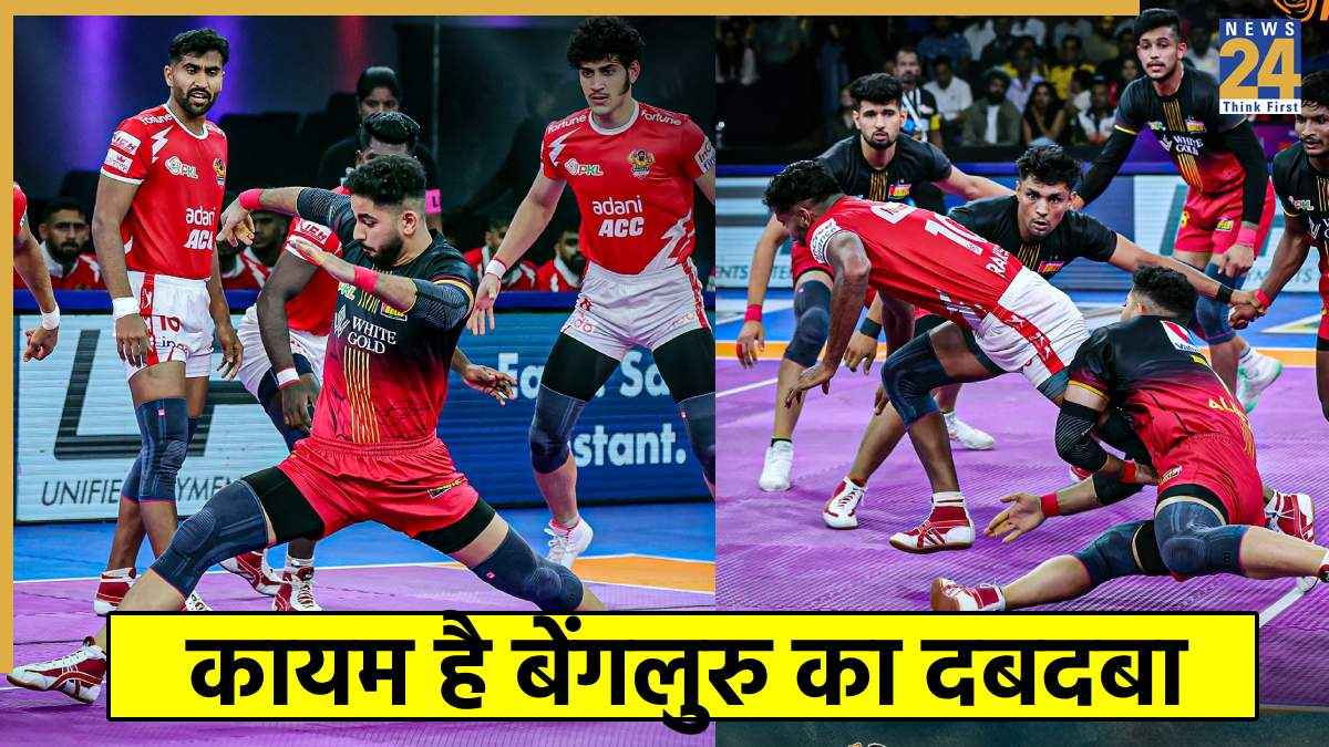 PKL 12: बेंगलुरु बुल्स ने गुजरात के खिलाफ खत्म किया लंबा इंतजार, जीत दर्ज करके बिगाड़ा पॉइंट्स टेबल का खेल