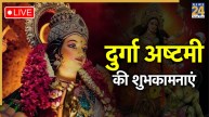 Durga Ashtami Wishes Live