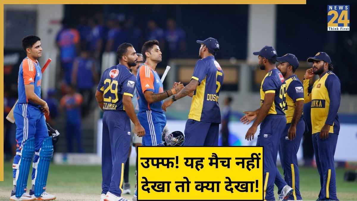 IND vs SL: हाई-वोल्टेज ड्रामा, सुपर ओवर का रोमांच, फिर कहीं जाकर मिली टीम इंडिया को श्रीलंका पर यादगार जीत