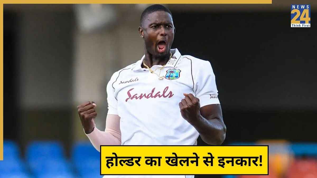 IND vs WI: Jason Holder ने किया भारत के खिलाफ टेस्ट सीरीज खेलने से इनकार? वेस्टइंडीज क्रिकेट का बड़ा खुलासा