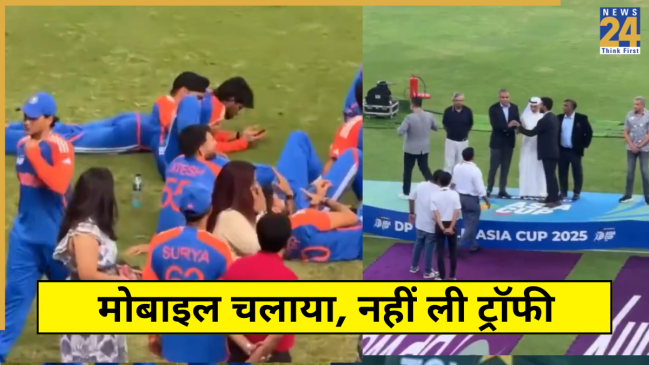 IND vs PAK (38) Team India Players Used Mobile Not Took Trophy