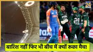IND vs PAK Final Match Stoped