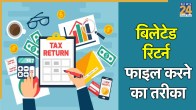 ITR RETURN