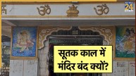 Why most Temples Closed During Sutak