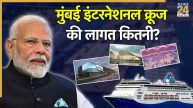 mumbai International Cruise