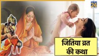 Jitiya Vrat 2025