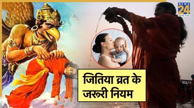 Jitiya Vrat Niyam