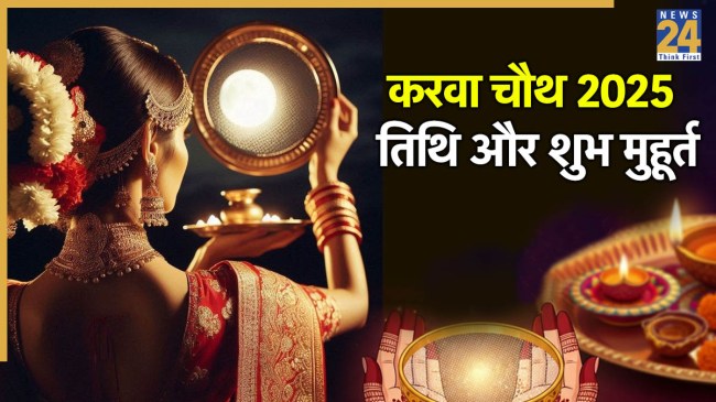Karwa Chauth 2025