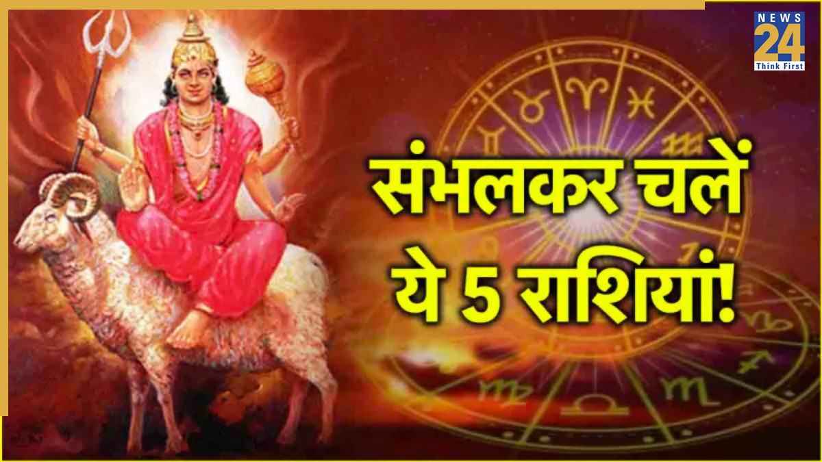 Mangal Gochar 2025