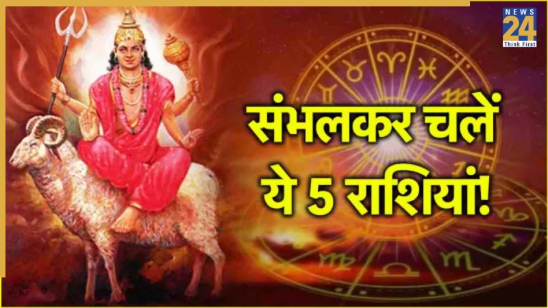 Mangal Gochar 2025