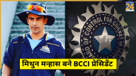 Mithun Manhas BCCI President