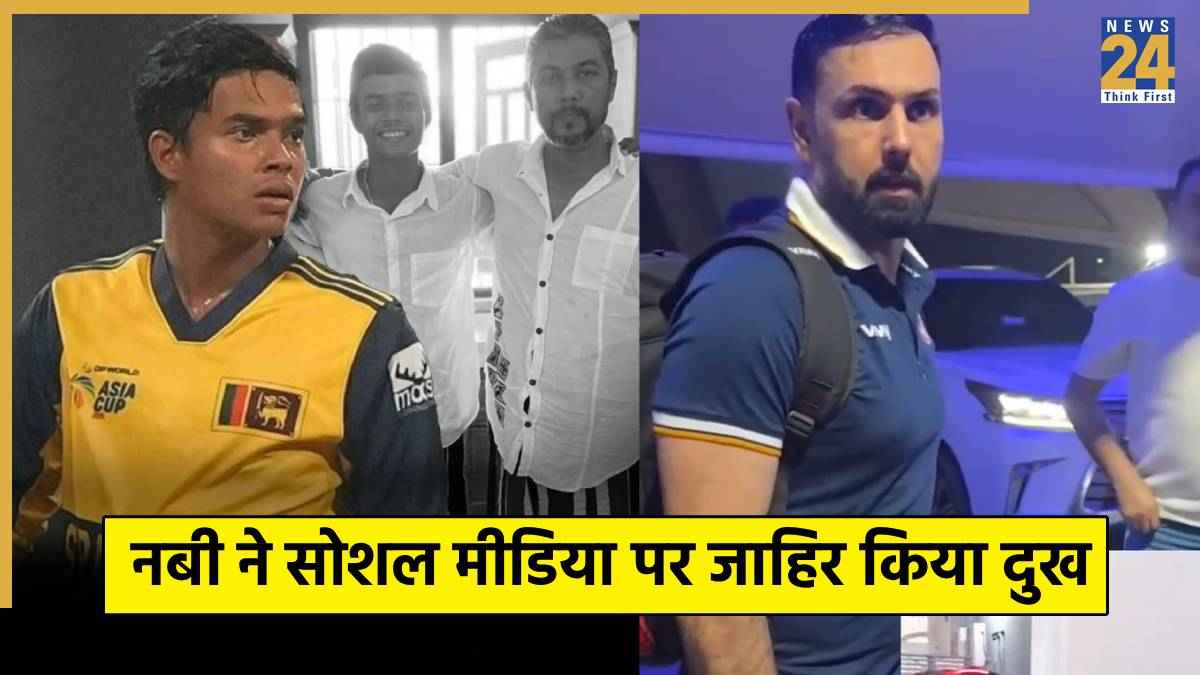 दुनिथ वेल्लालागे के पिता के निधन की खबर सुनकर भावुक हुए मोहम्मद नबी, सोशल मीडिया पर जाहिर किया दुख
