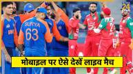 IND vs OMAN Live Streaming