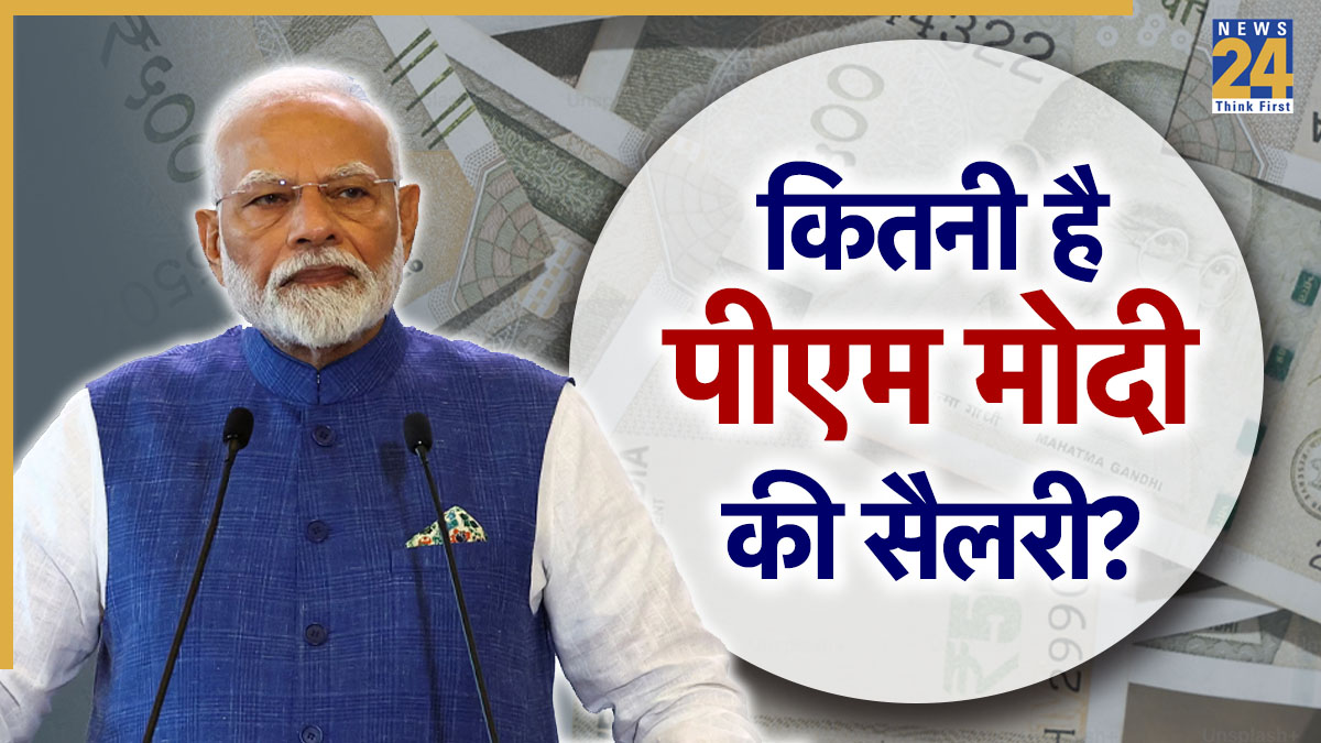 PM Modi 75th Birthday: पीएम मोदी की मंथली इंकम कितनी है? ऐसा होता है ...
