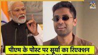 PM Modi and Suryakumar Yadav