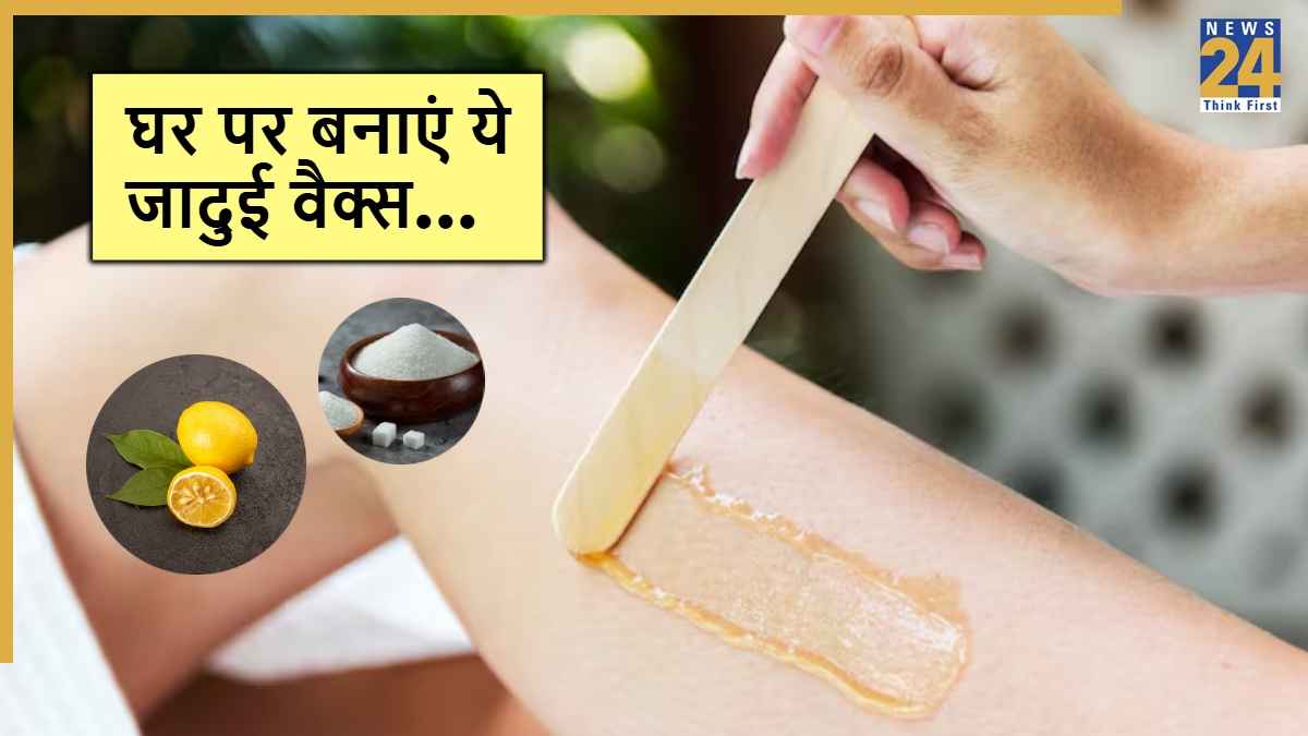 Homemade Wax For Hair Removal: ₹0 में वैक्सिंग, एक्सपर्ट ने बताया घर पर वैक्स बनाने का सुपर सिंपल तरीका