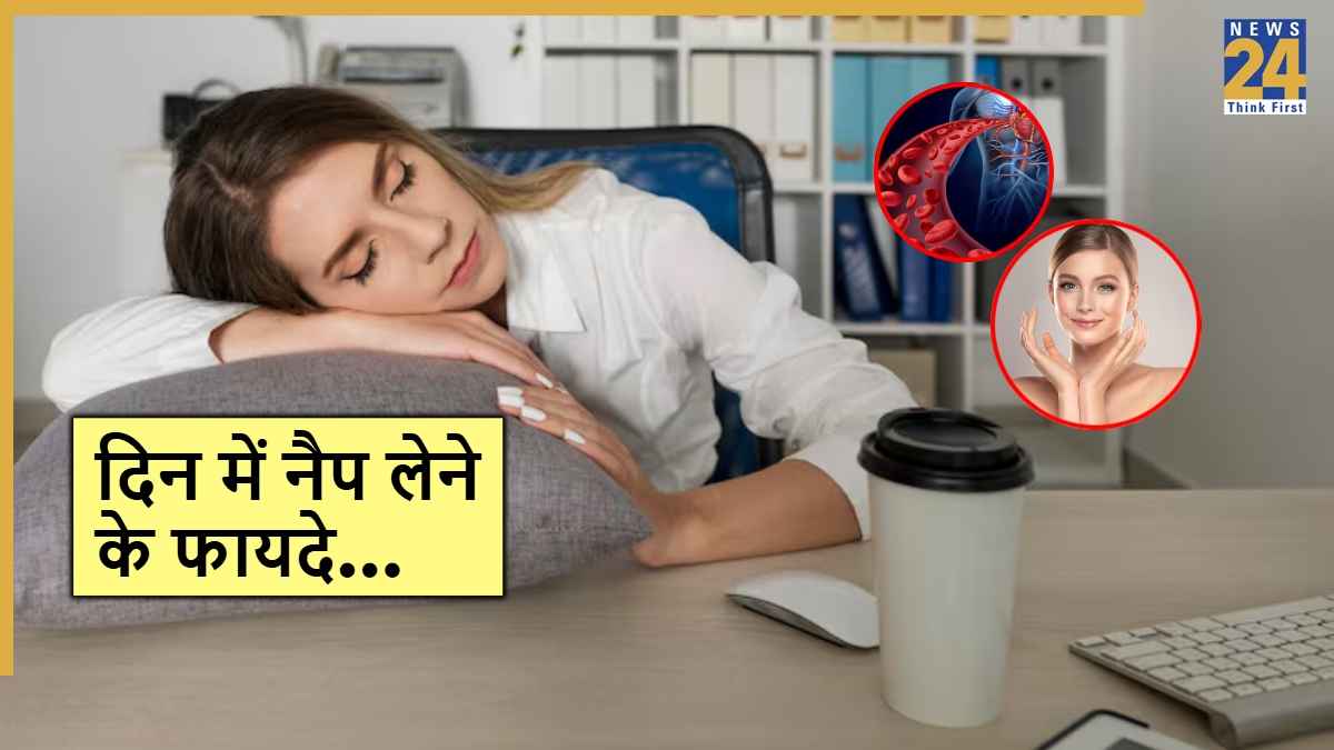 Benefits Of Daytime Nap: दिन में कुछ देर की नींद, बना सकती है आपको जवान- जैने कैसे?