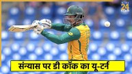 Quinton De Kock Retirement
